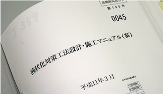 液状化対策工法設計・施工マニュアル(案)
