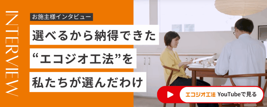 お施主様インタビュー