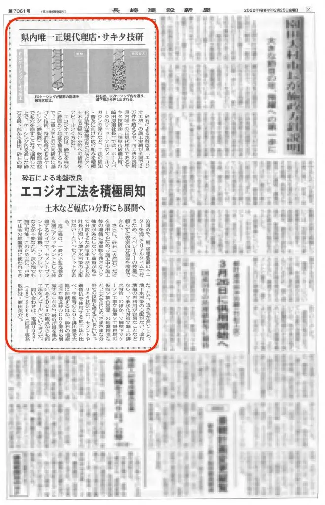 長崎建設新聞記事