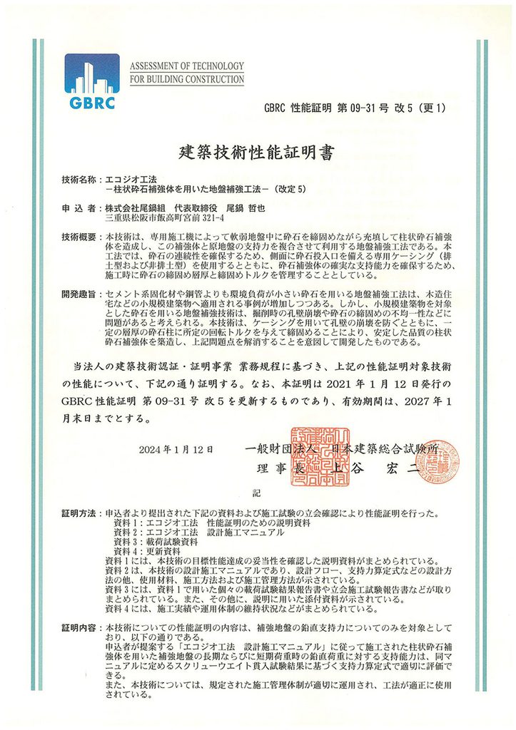 建築技術性能証明書