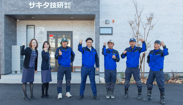 サキタ技研の社員