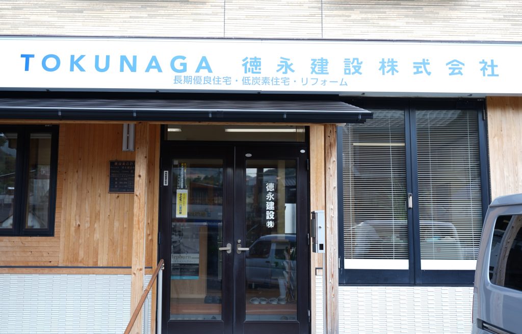 徳永建設株式会社